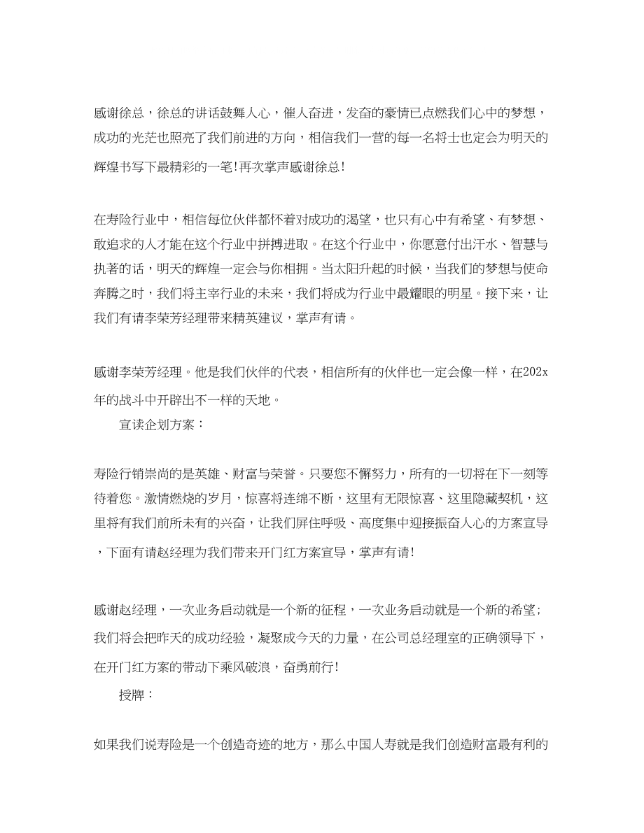 2023年简单早会的主持词3篇.docx_第3页