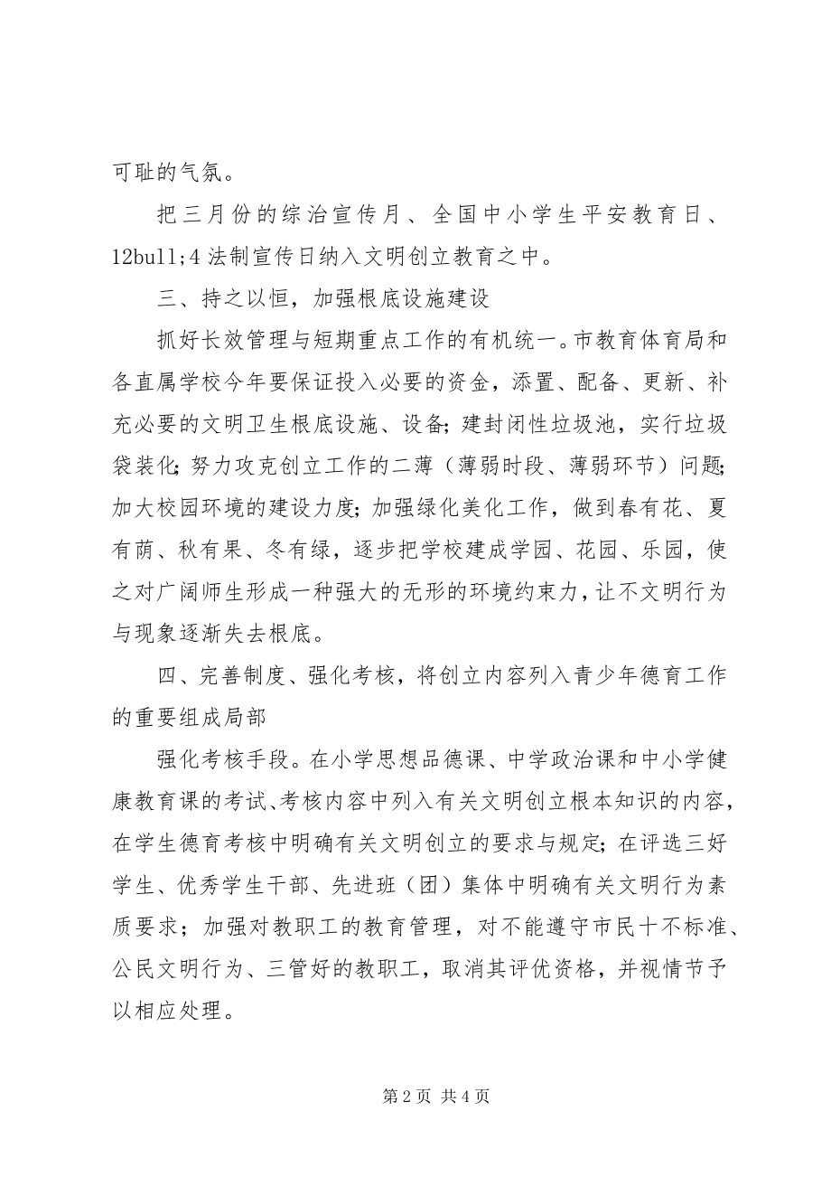 2023年教育局文明创建工作总结总结.docx_第2页