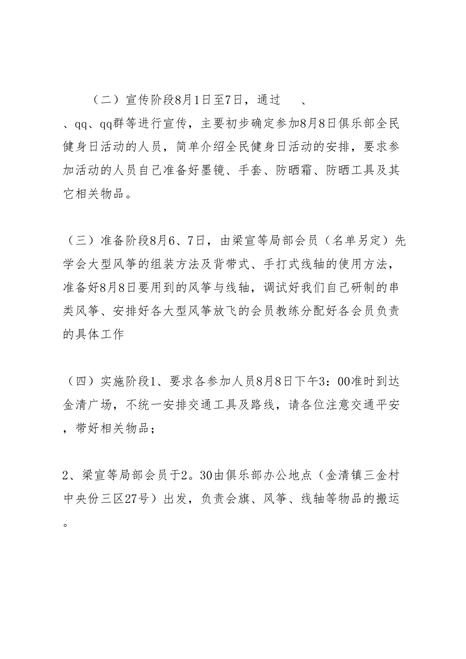 2023年全民健身日的活动方案.doc_第2页