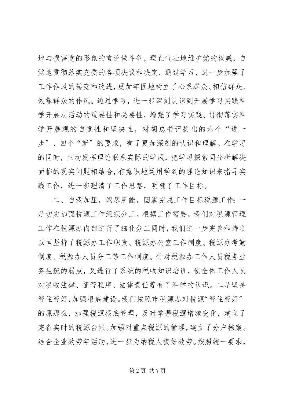 2023年街道干部个人述职总结.docx_第2页