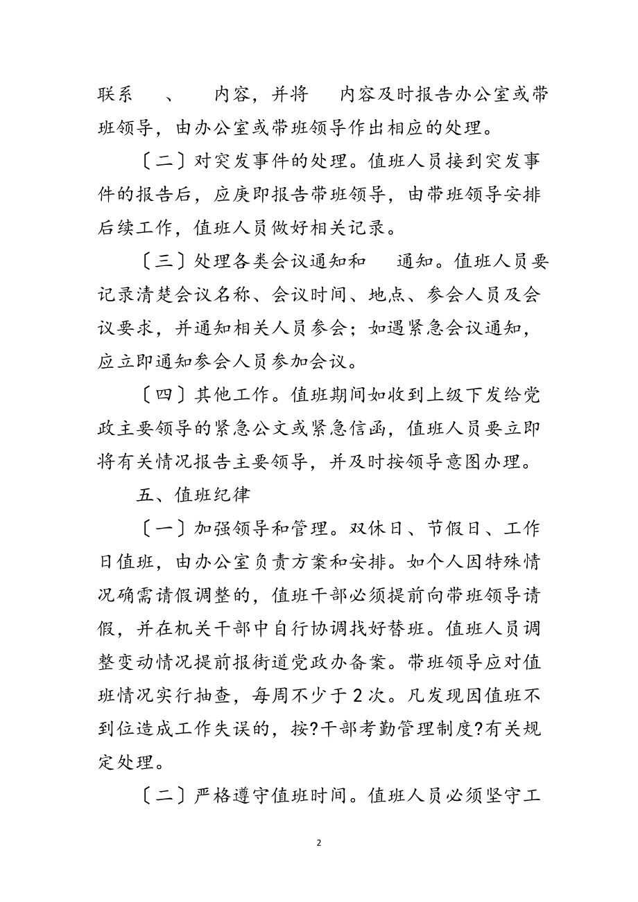 2023年乡镇干部值班工作制度范文.doc_第2页