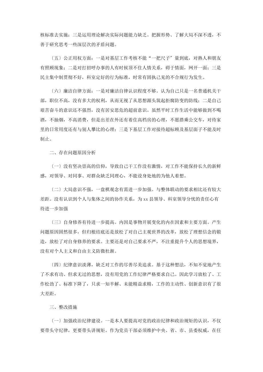 2023年党员干部作风整顿民主生活会对照检查材料.docx_第2页