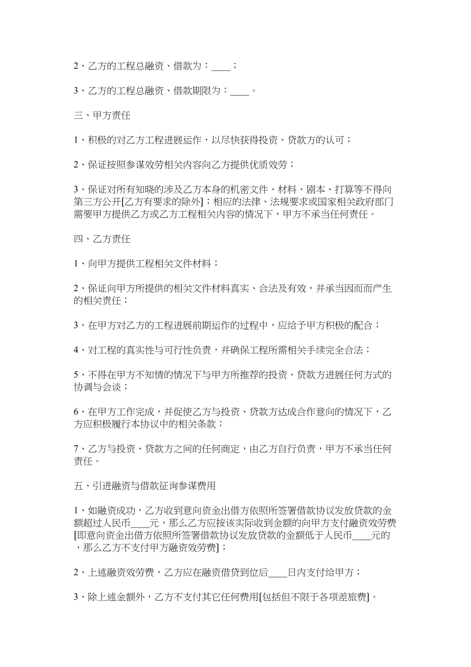 2023年影视项目融资顾问协议范本.docx_第2页