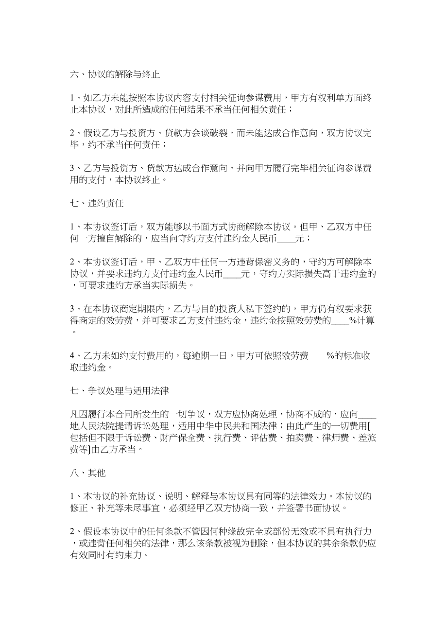 2023年影视项目融资顾问协议范本.docx_第3页