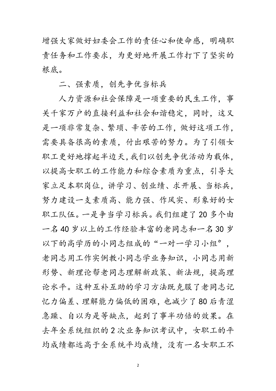 2023年社保局长在妇联工作会发言范文.doc_第2页