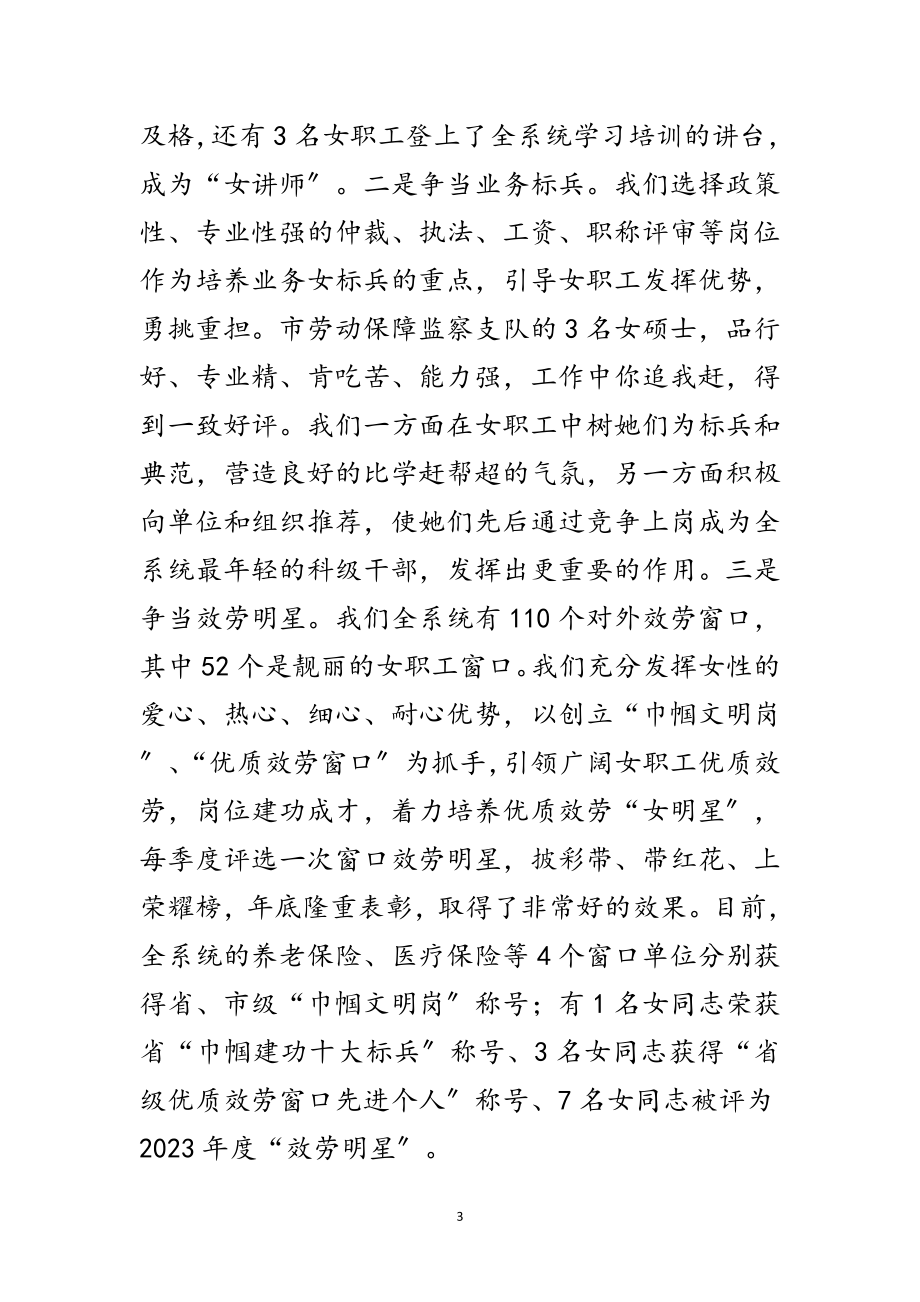 2023年社保局长在妇联工作会发言范文.doc_第3页