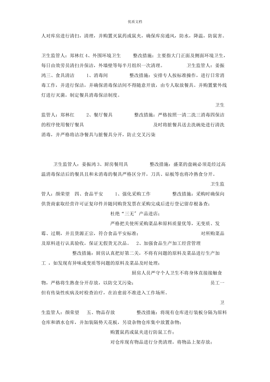 2023年餐馆卫生整改方案.docx_第2页