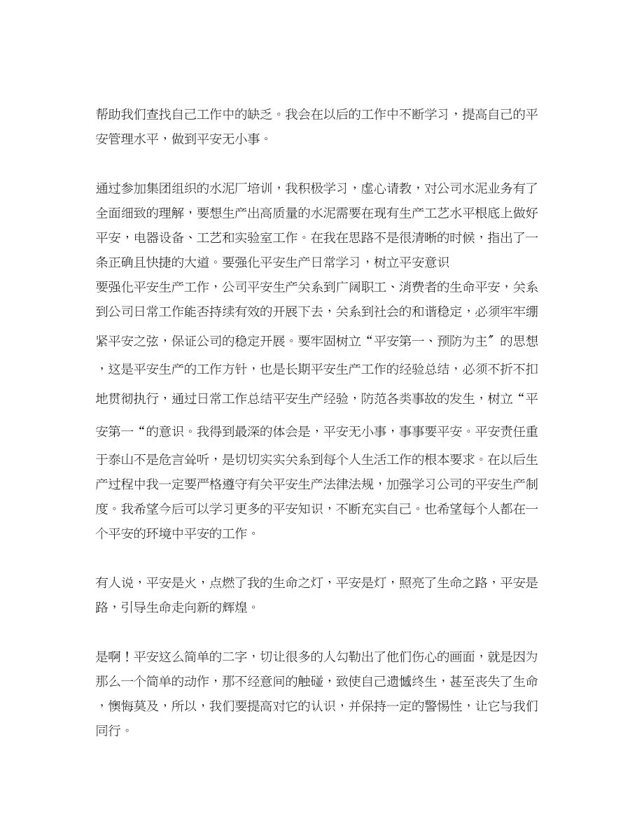 2023年关于事故学习的心得体会范文.docx_第2页