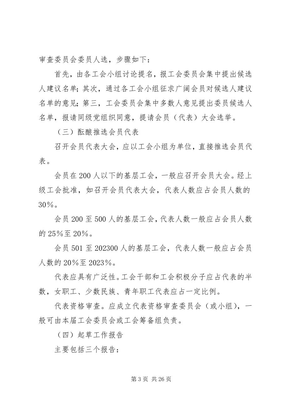 2023年工会换届大会工作程序.docx_第3页