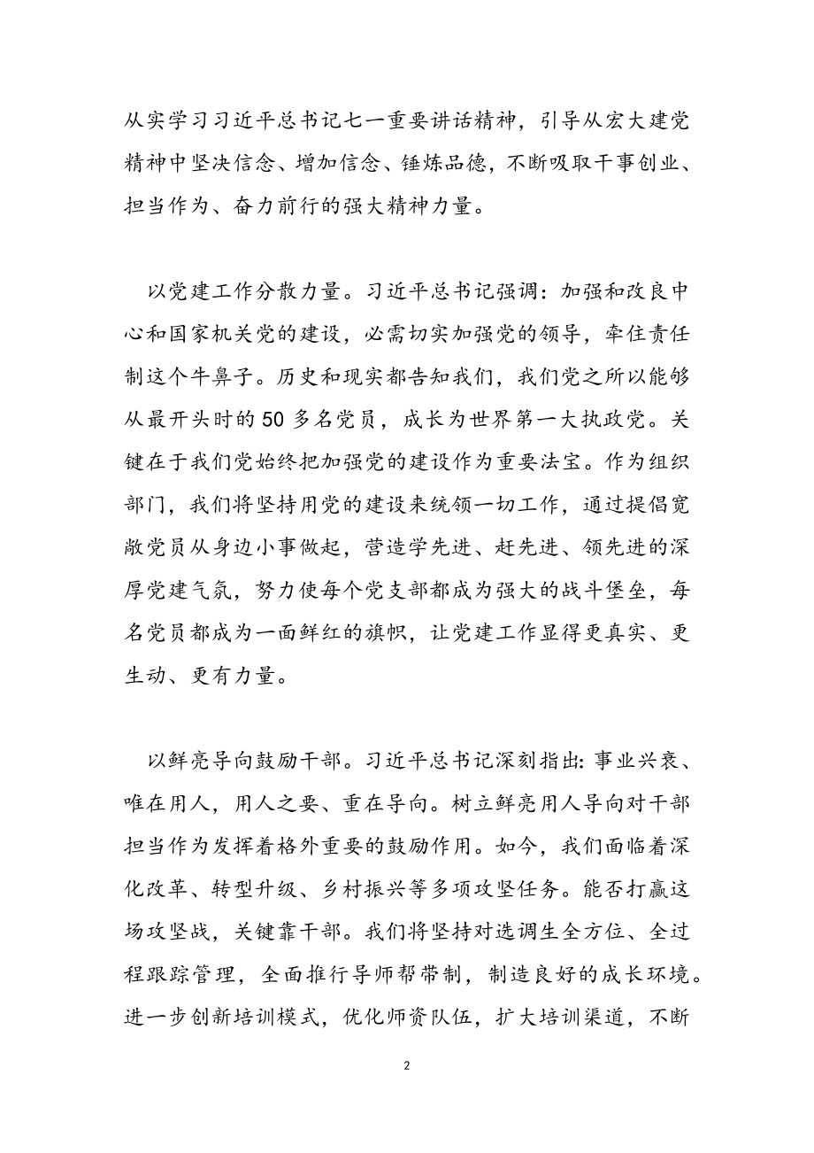 2023年学习建党精神奋进前行致辞发言.doc_第2页