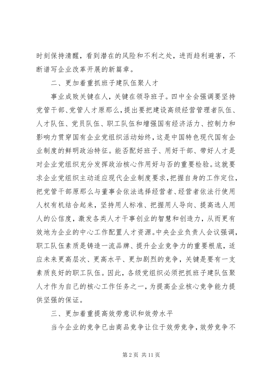 2023年加强和改进企业党的建设汇报.docx_第2页