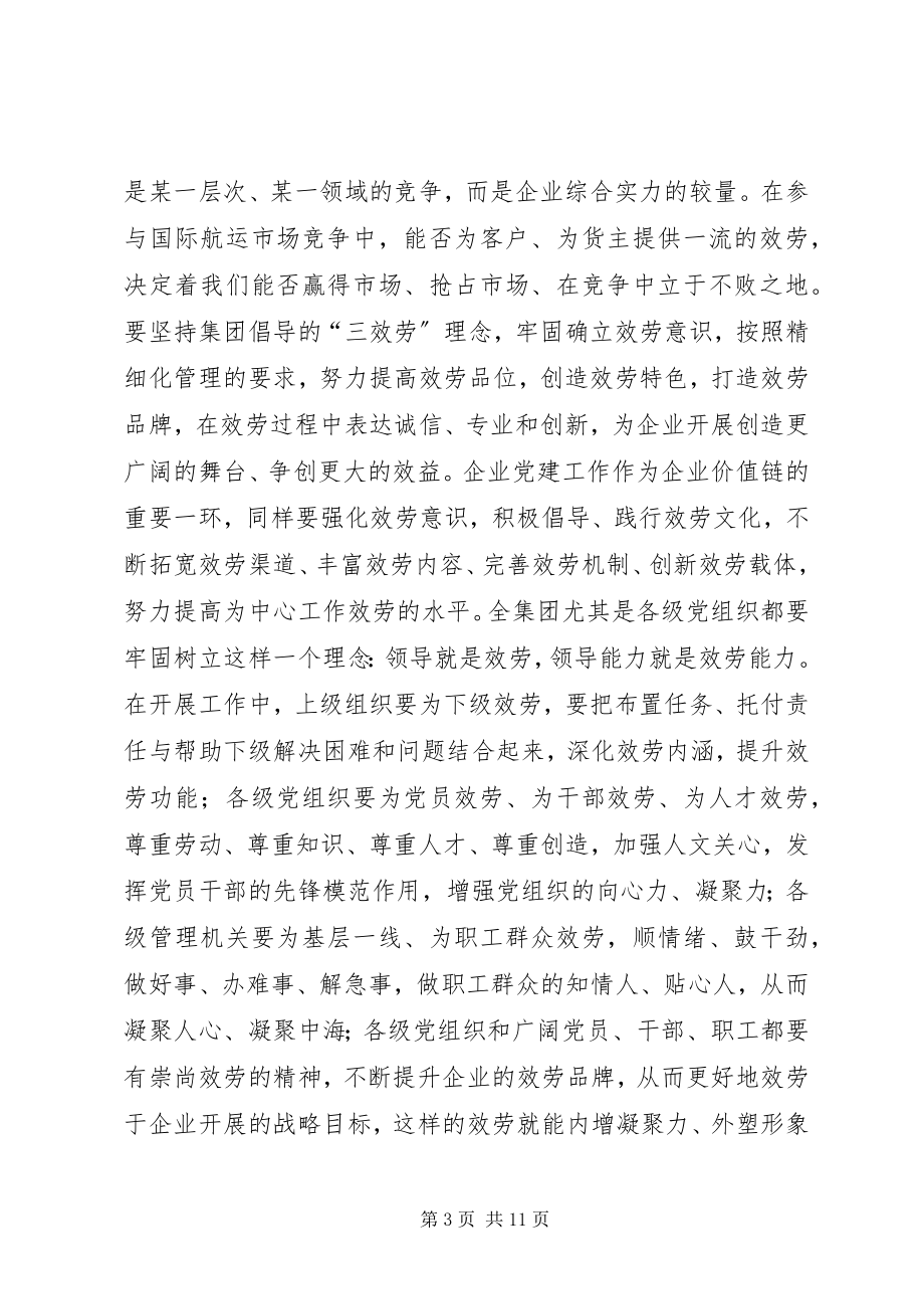 2023年加强和改进企业党的建设汇报.docx_第3页