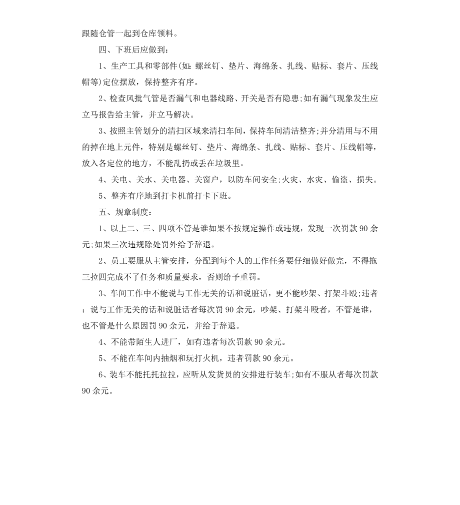 车间员工制度.docx_第2页