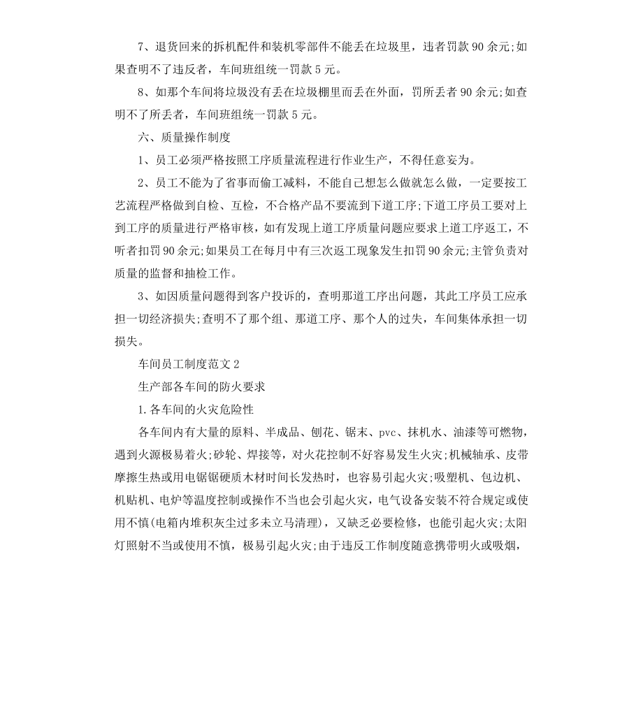 车间员工制度.docx_第3页