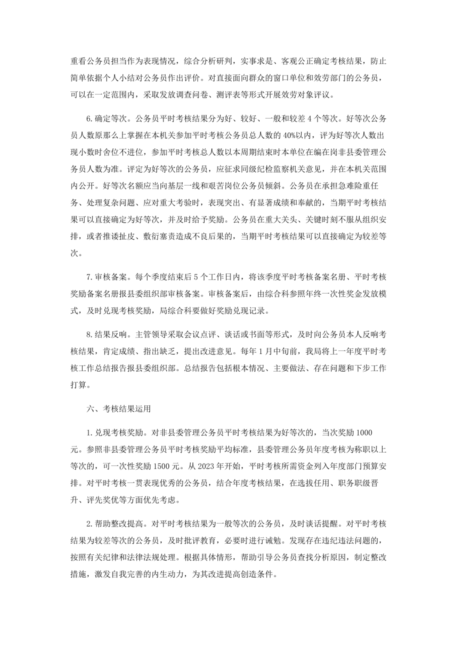 2023年司法局公务员平时考核方案.docx_第3页