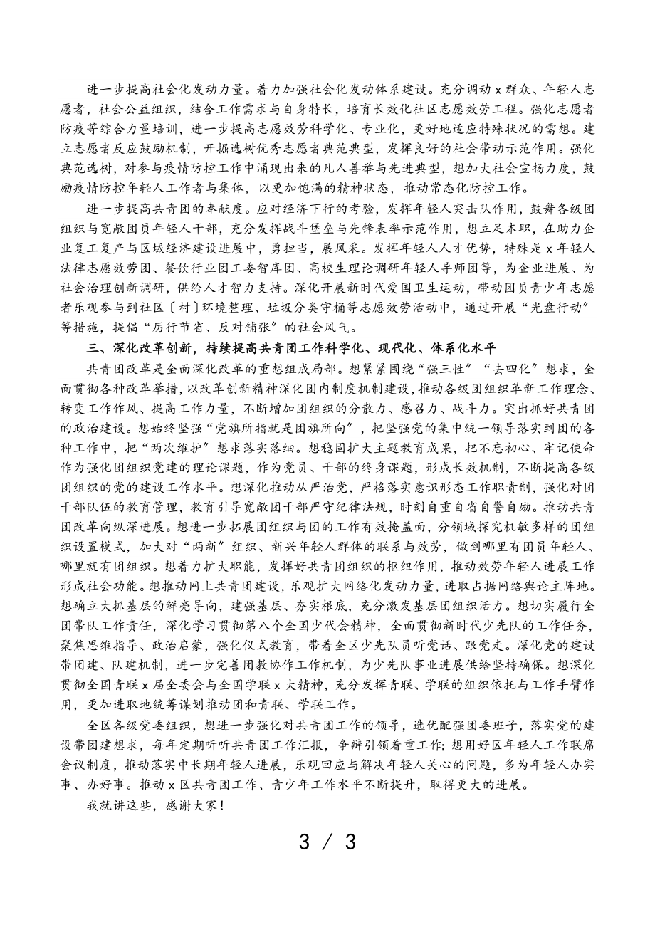 2023年在共青团工作会暨区年轻人工作联席会议上的致辞.doc_第3页