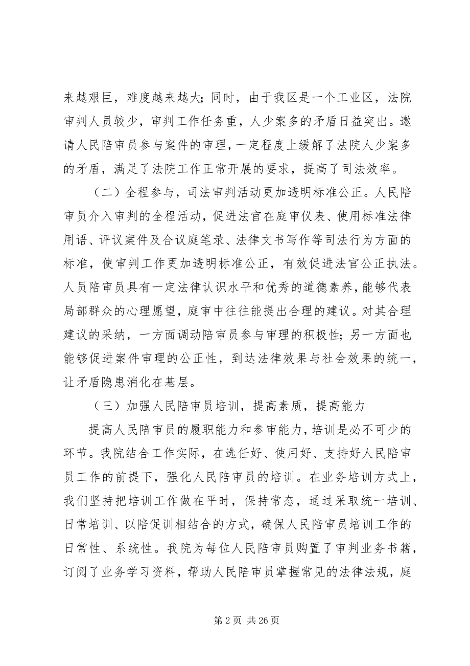 2023年人民陪审员的工作总结.docx_第2页