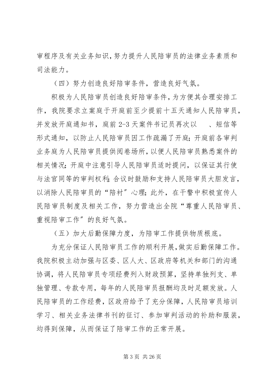 2023年人民陪审员的工作总结.docx_第3页