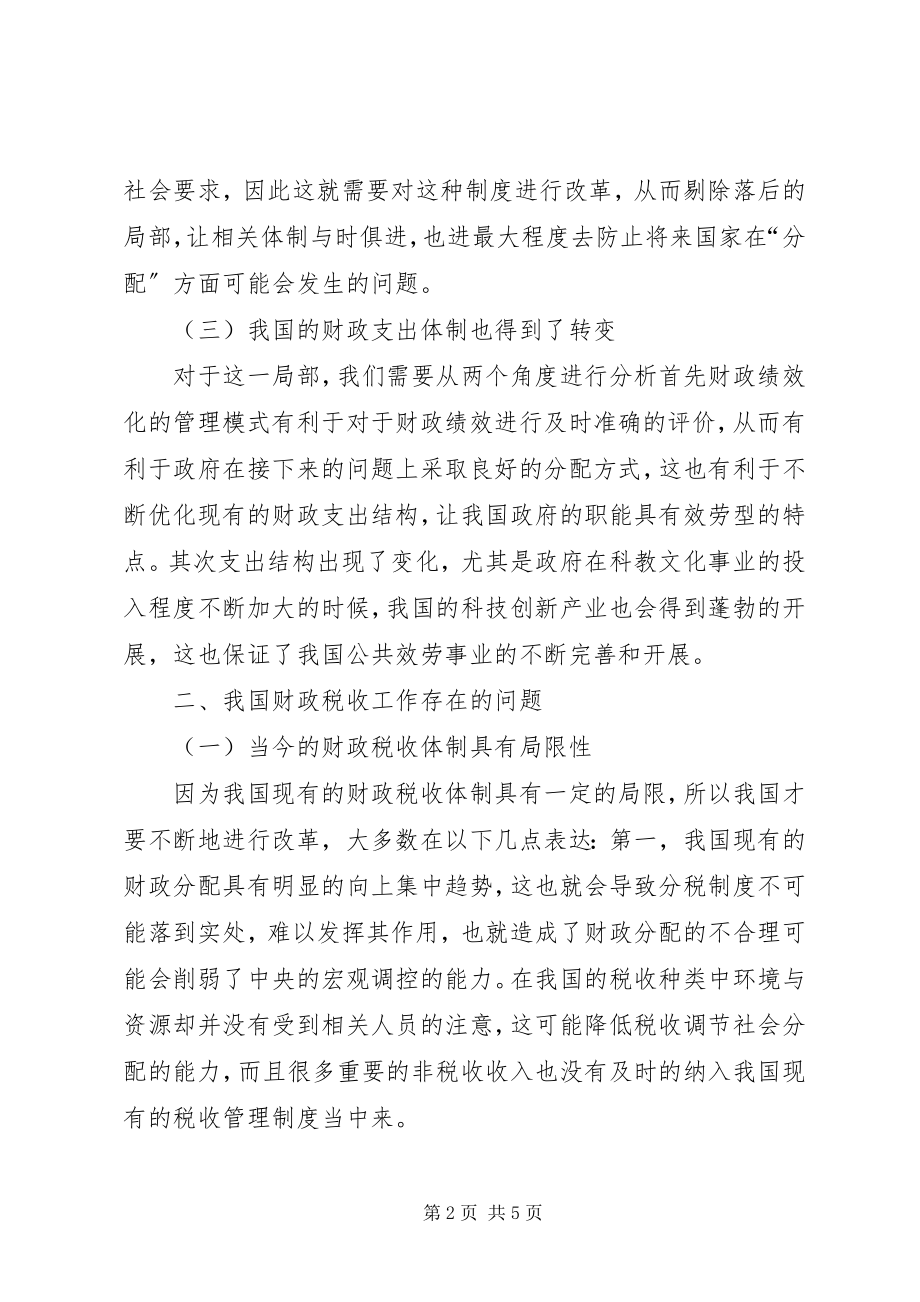 2023年财政税收体制改革的思考.docx_第2页