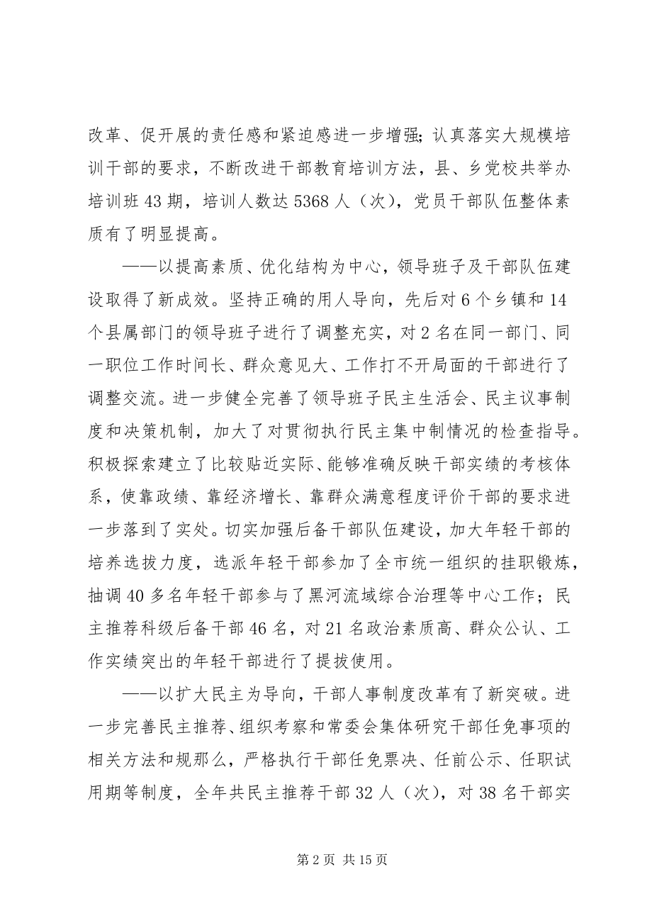 2023年县委副书记在全县组织老干部暨人才工作会议上的致辞.docx_第2页