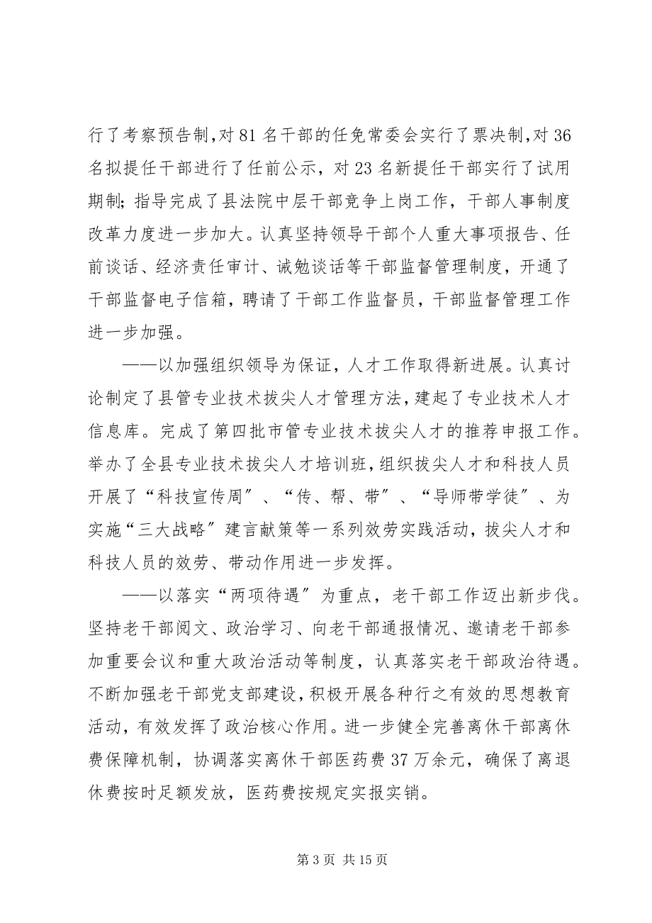 2023年县委副书记在全县组织老干部暨人才工作会议上的致辞.docx_第3页