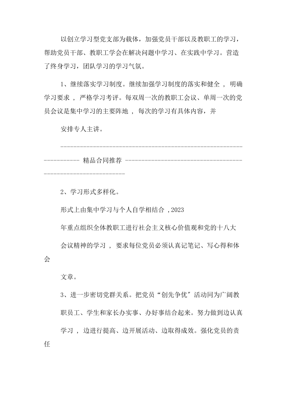 2023年学校党建工作总结汇报例文.docx_第2页