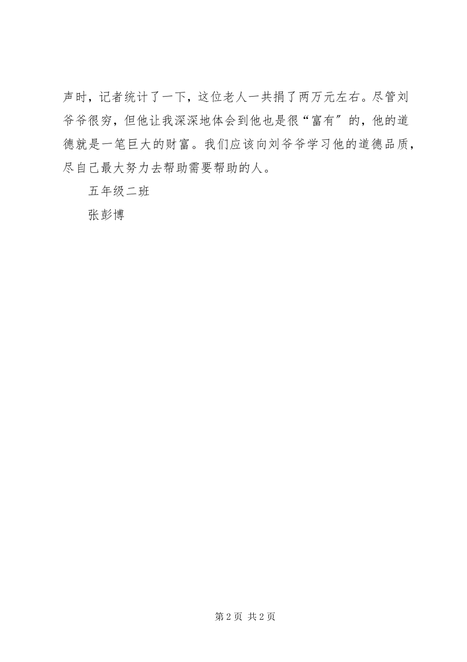 2023年博思大讲堂心得体会彭慧琪新编.docx_第2页