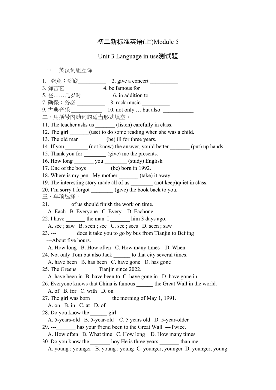 2023年module5《westernmusic》unit3测试题外研版八年级上doc初中英语.docx_第1页