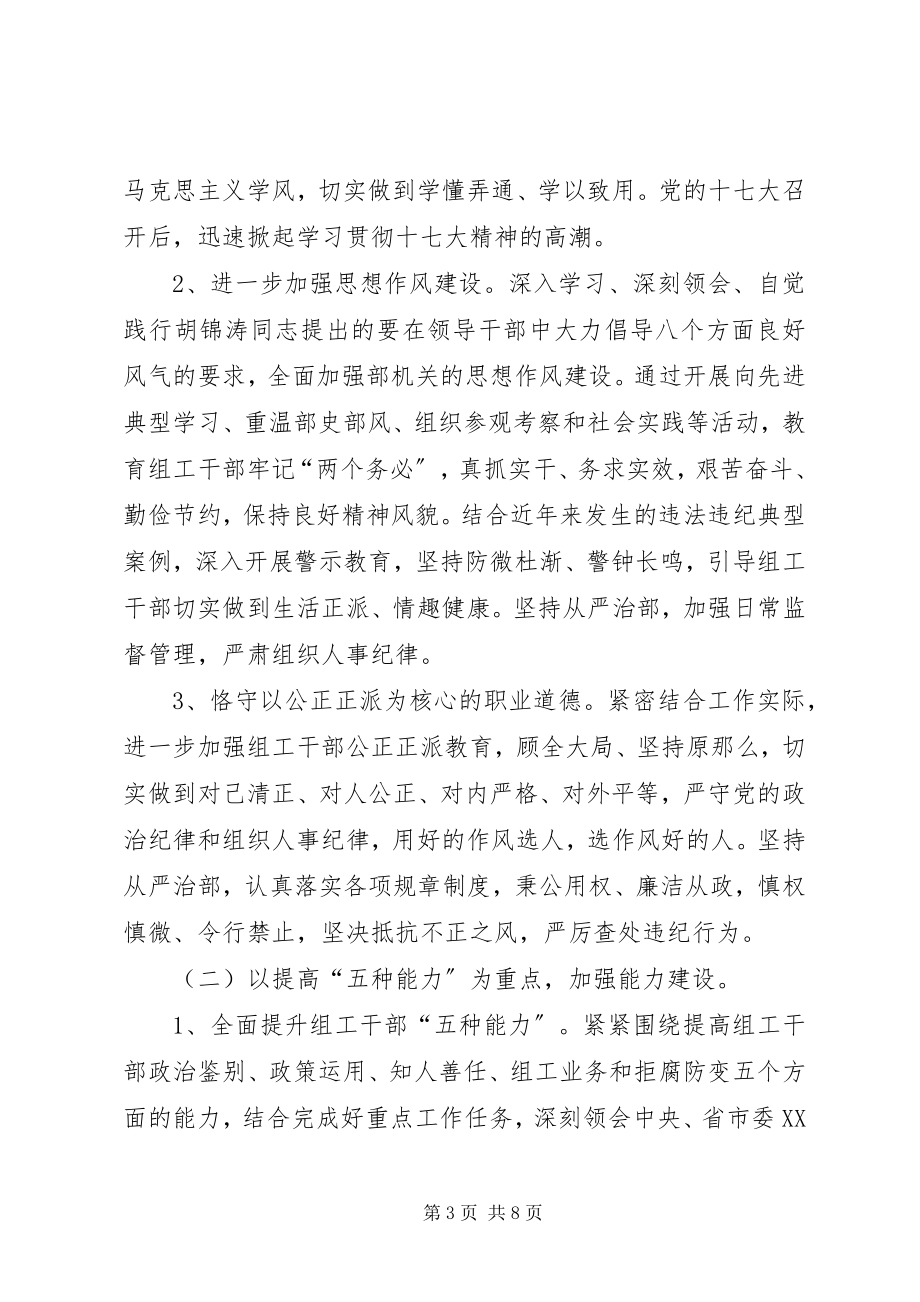 2023年组工干部作风建设年活动的意见.docx_第3页