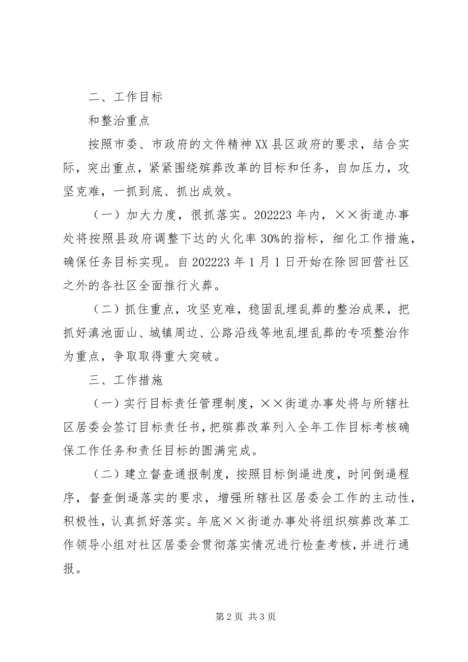 2023年殡葬改革工作的方案新编.docx_第2页