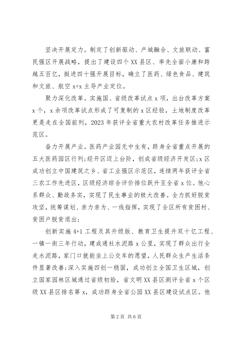 2023年在宣布任职决定大会上的致辞.docx_第2页