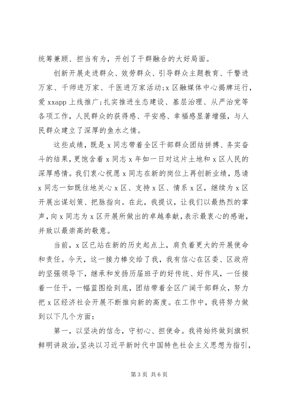 2023年在宣布任职决定大会上的致辞.docx_第3页