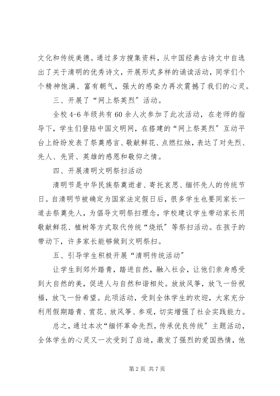 2023年教育系统清明节活动总结三篇.docx_第2页