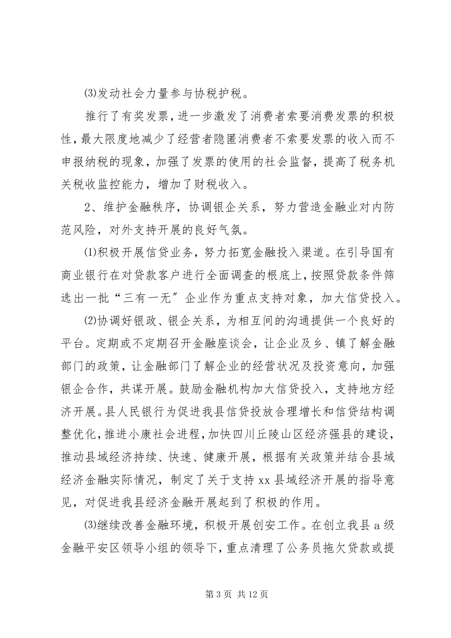 2023年政府财贸办公室工作总结及明年计划.docx_第3页