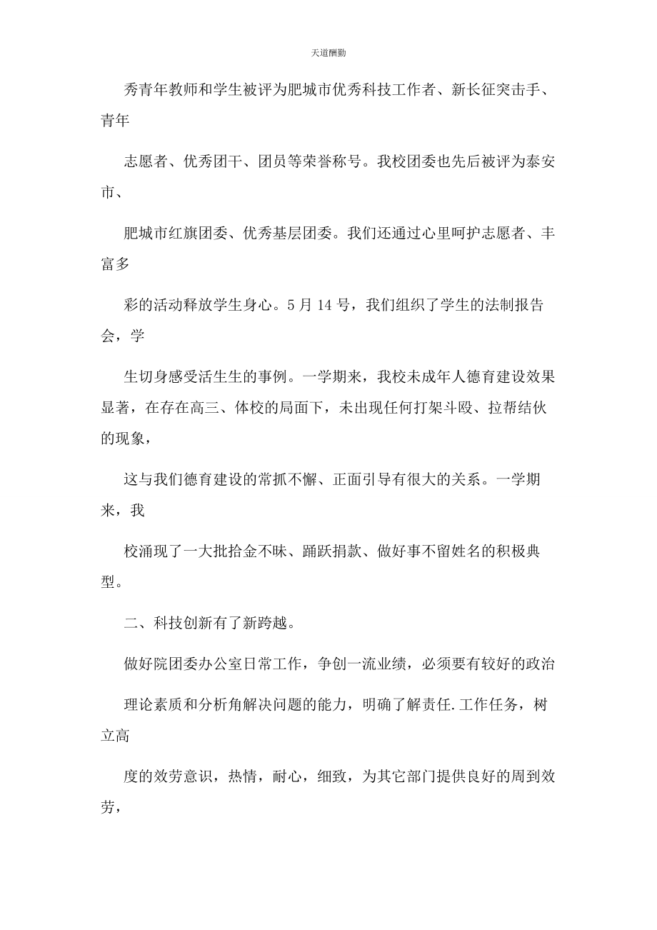 2023年大学生院团委办公室工作总结.docx_第2页