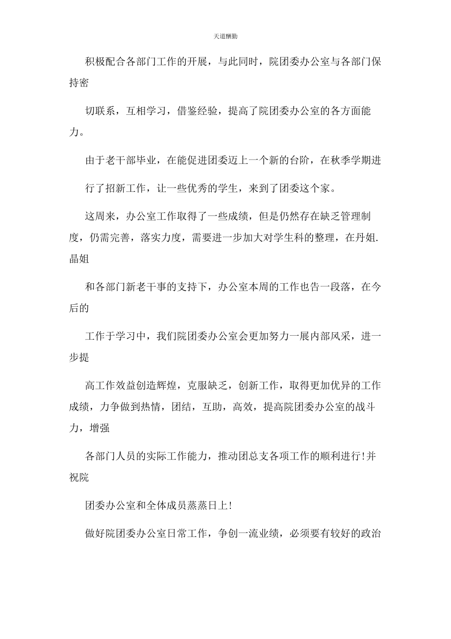 2023年大学生院团委办公室工作总结.docx_第3页