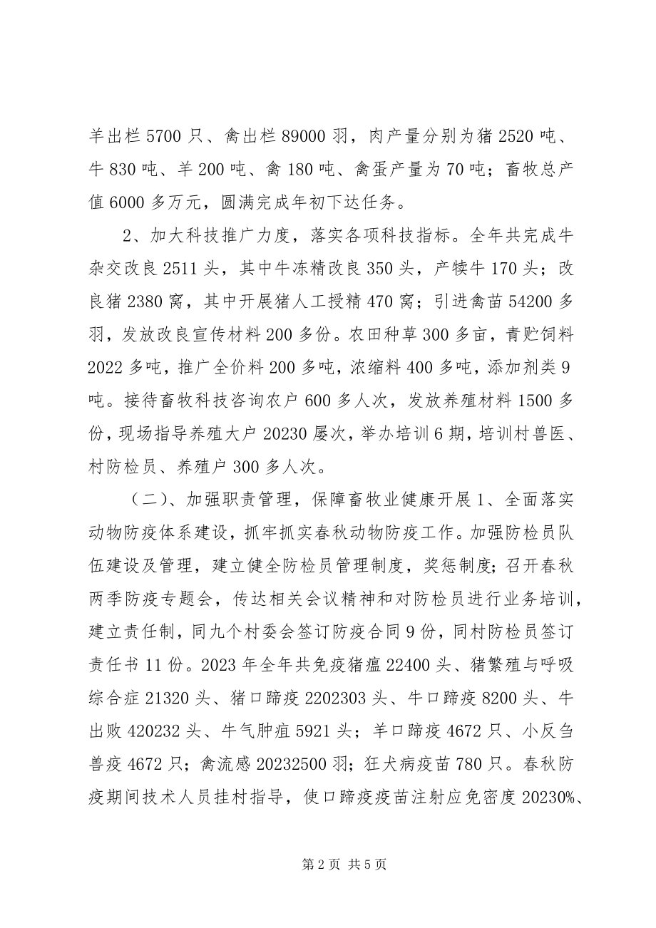 2023年乡镇畜牧兽医工作站工作总结暨明年计划.docx_第2页