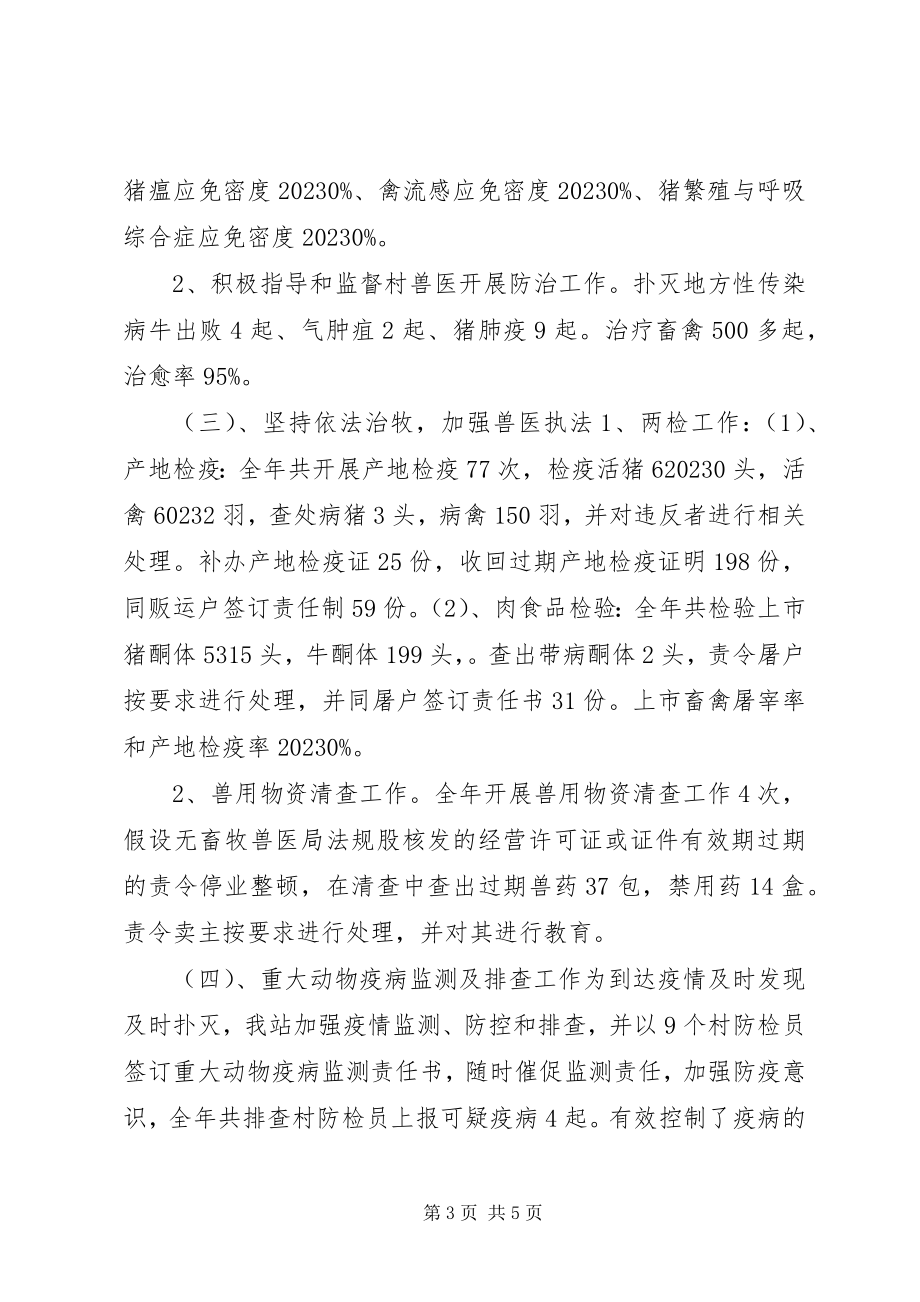 2023年乡镇畜牧兽医工作站工作总结暨明年计划.docx_第3页