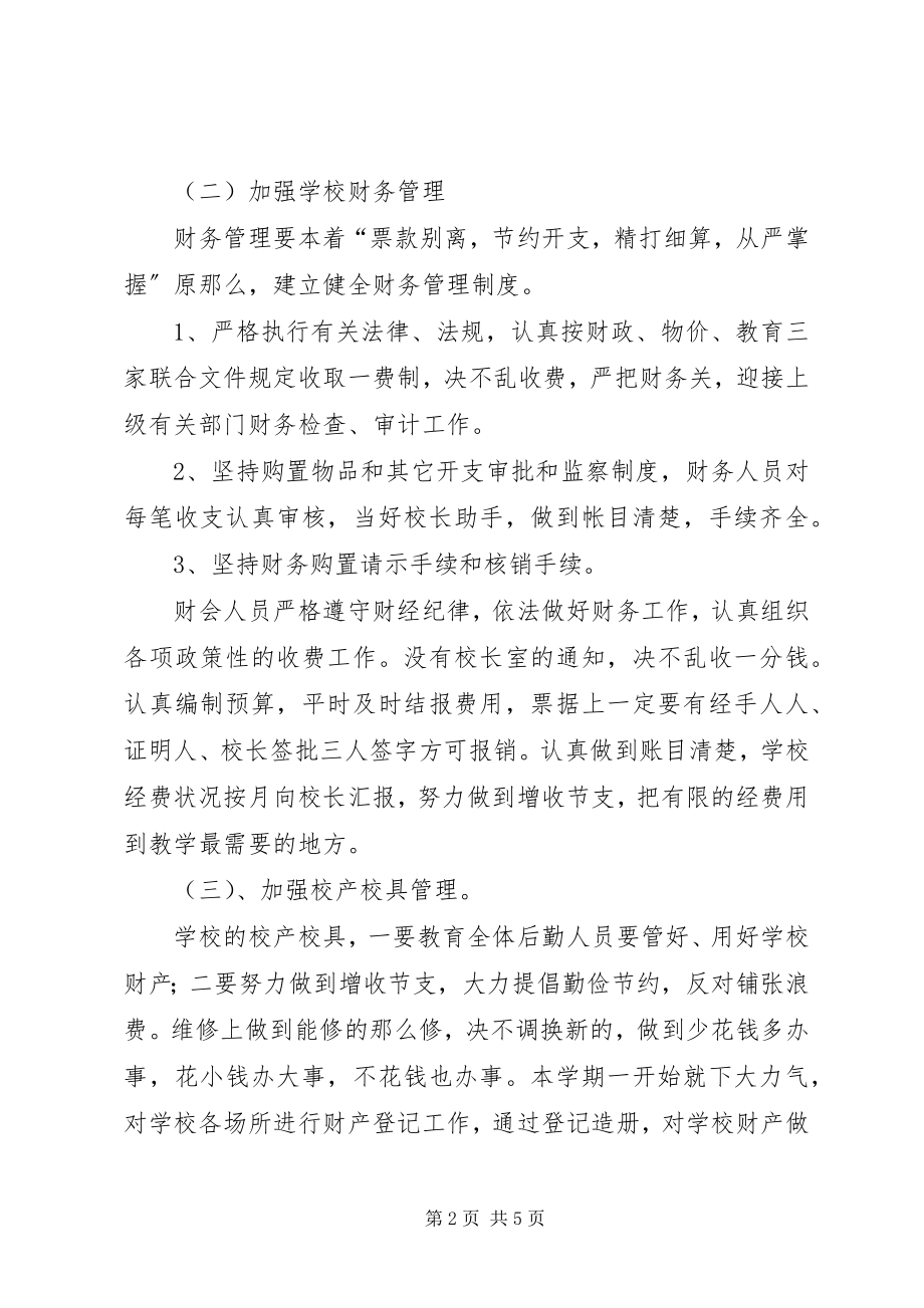 2023年学校总务处学习管理计划.docx_第2页