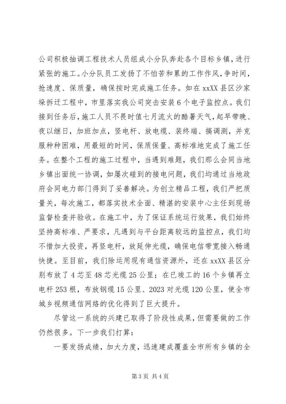 2023年我公司就全市安全防控体系所作贡献的讲话.docx_第3页