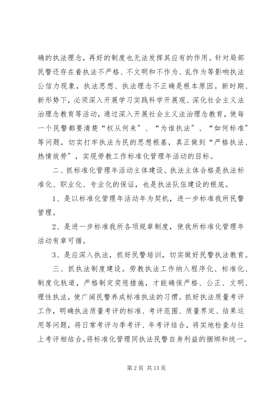 2023年公安执法规范化建设心得体会.docx_第2页