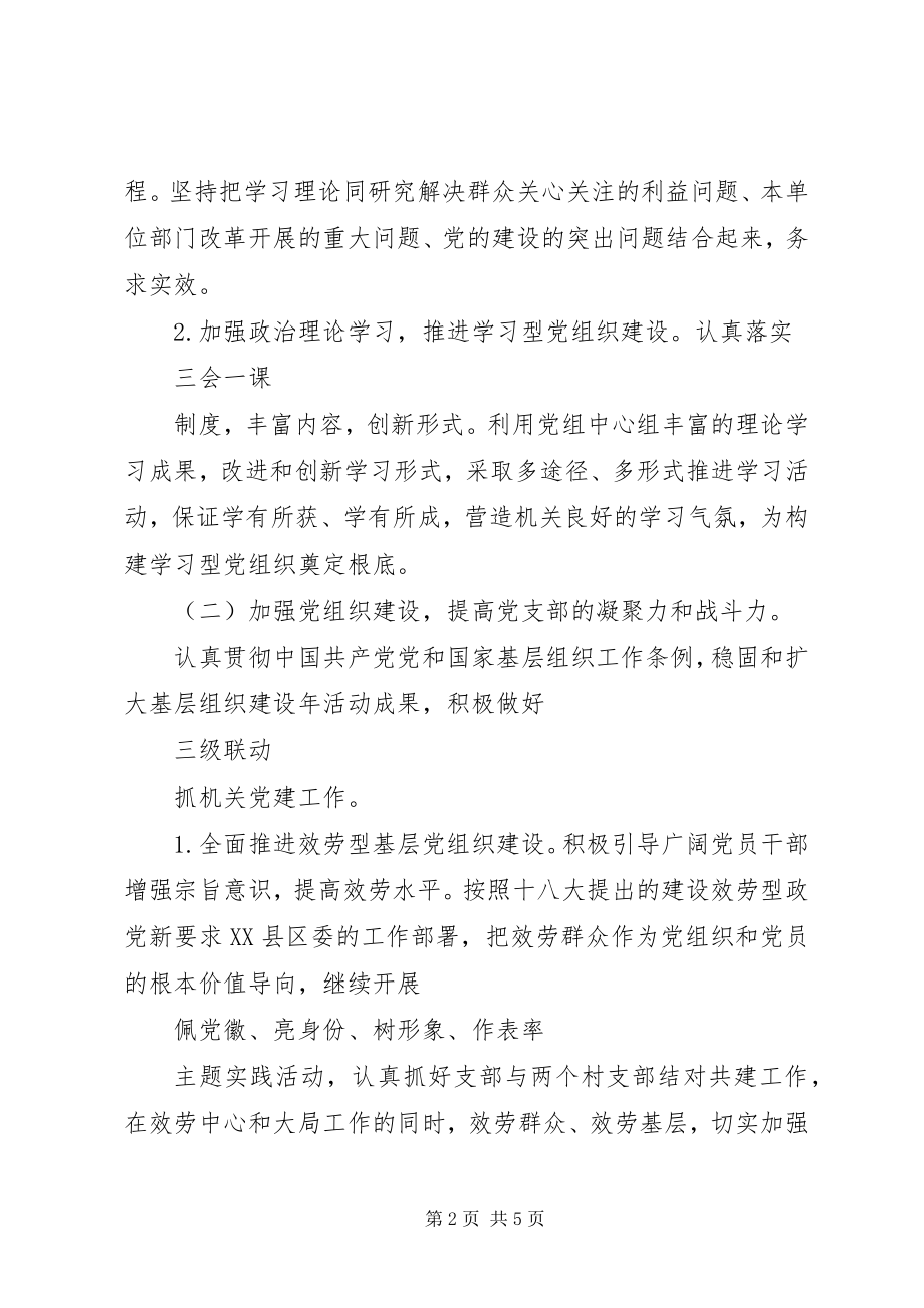 2023年工会党支部工作计划.docx_第2页