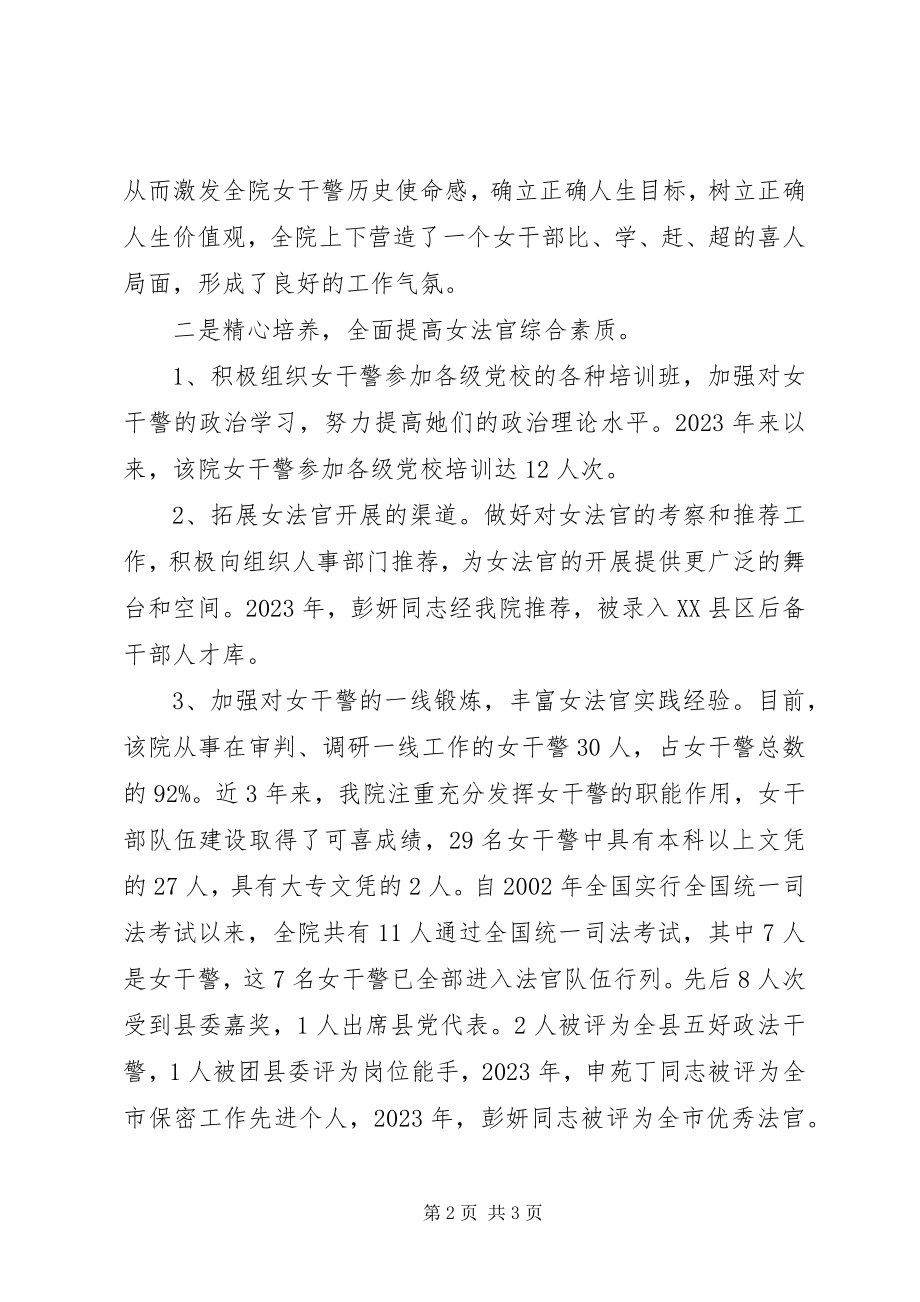 2023年XX法院培养选拔女干部工作总结.docx_第2页