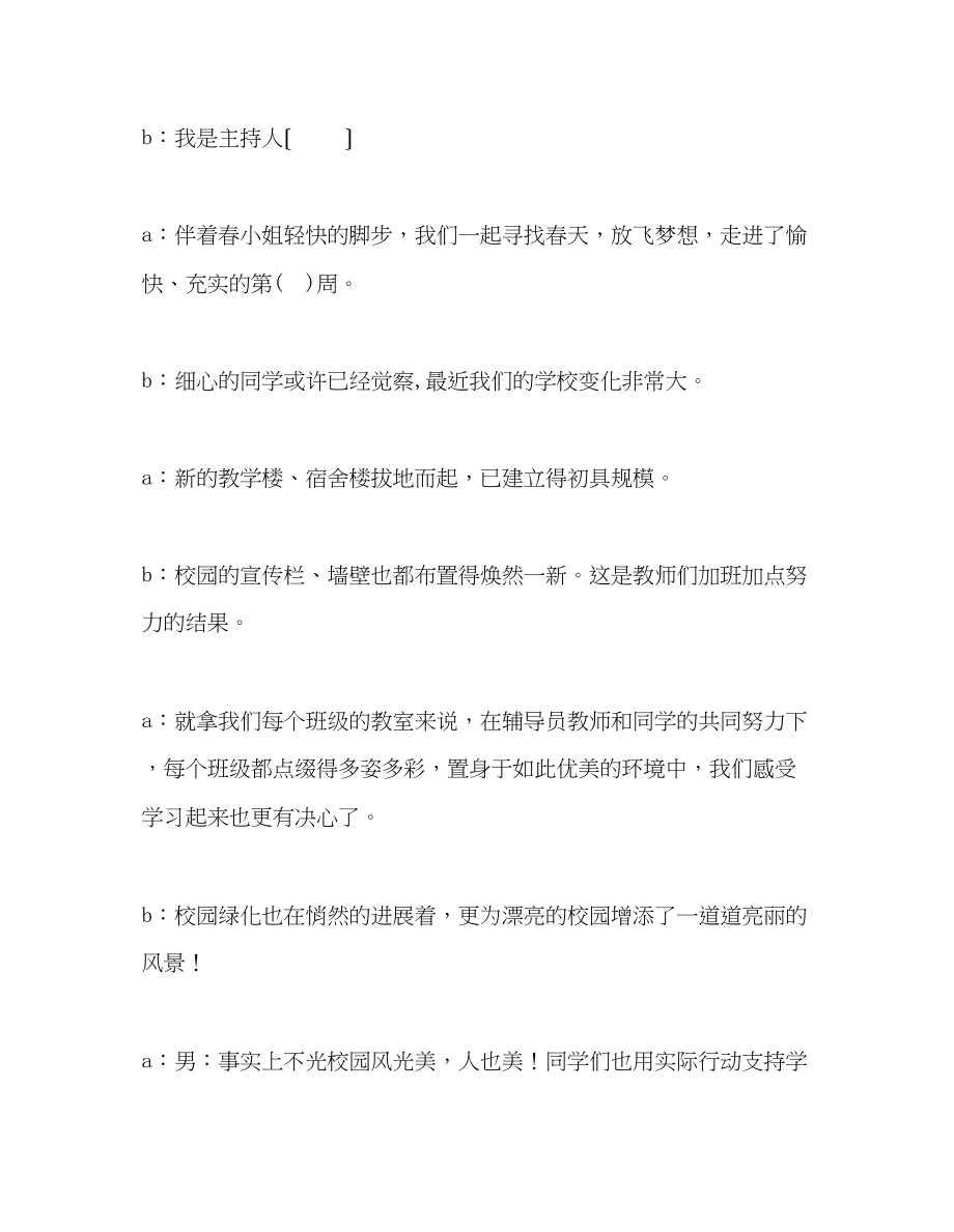 2023年广播稿小学生六月告别陋习走向文明.docx_第2页