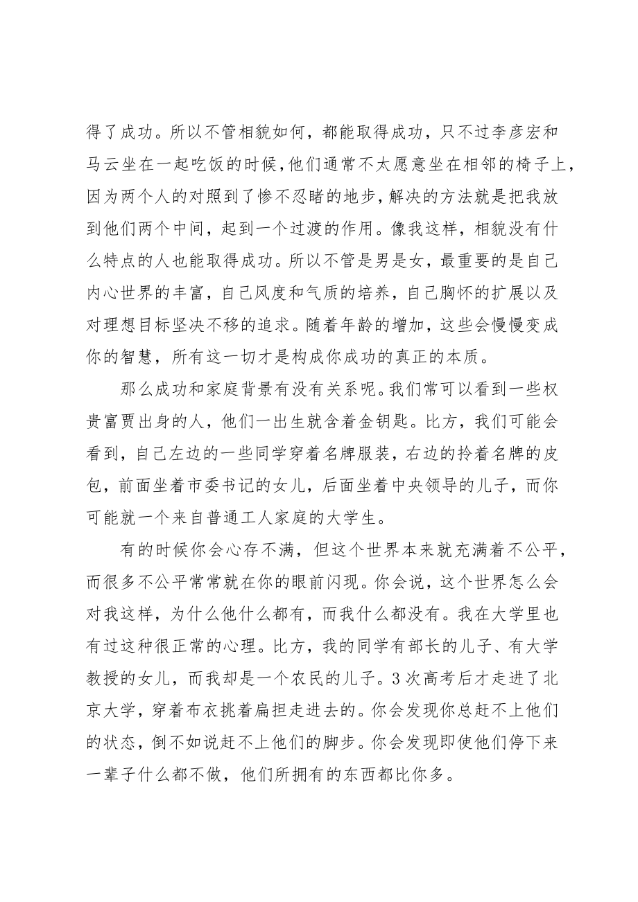 2023年成功的演讲稿4篇新编.docx_第2页