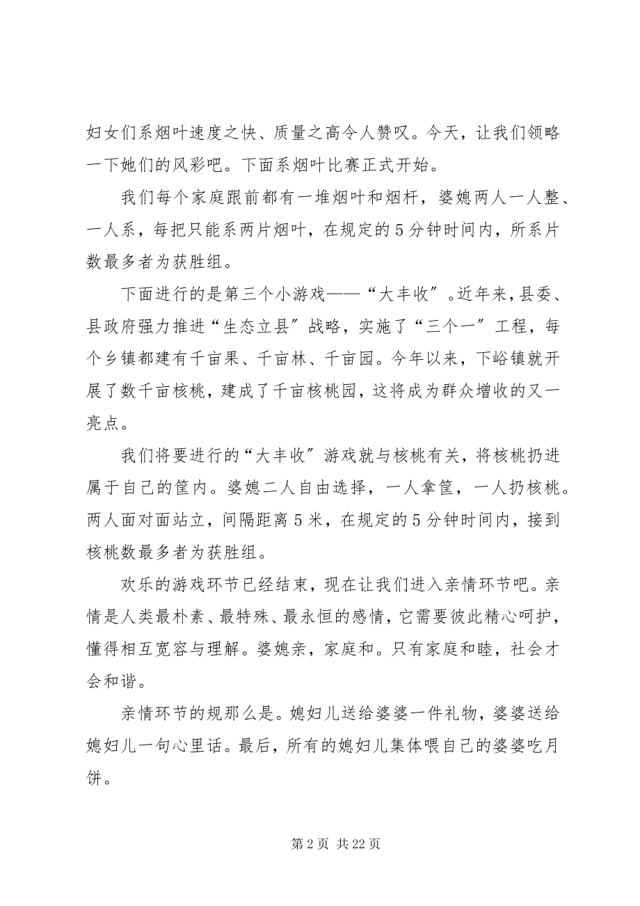 2023年婆媳嬉笑闹丰收主持词.docx_第2页