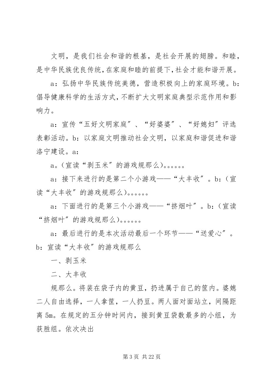 2023年婆媳嬉笑闹丰收主持词.docx_第3页