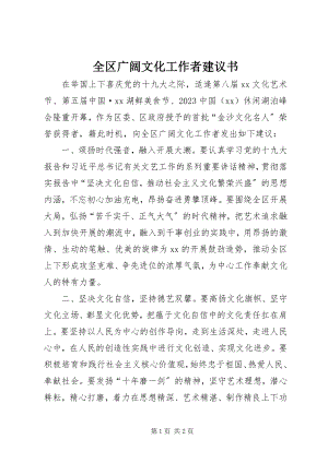 2023年全区广大文化工作者倡议书.docx