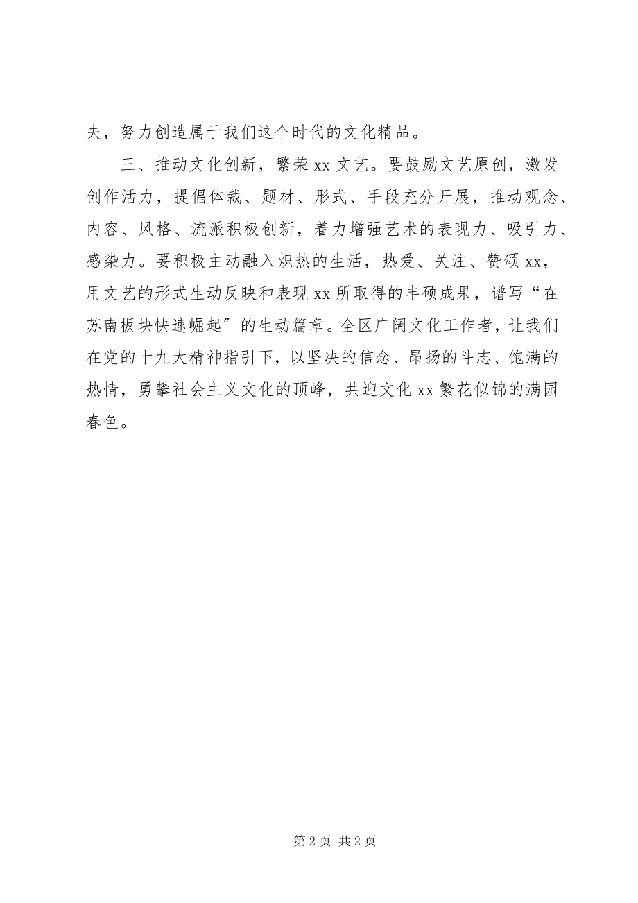 2023年全区广大文化工作者倡议书.docx_第2页