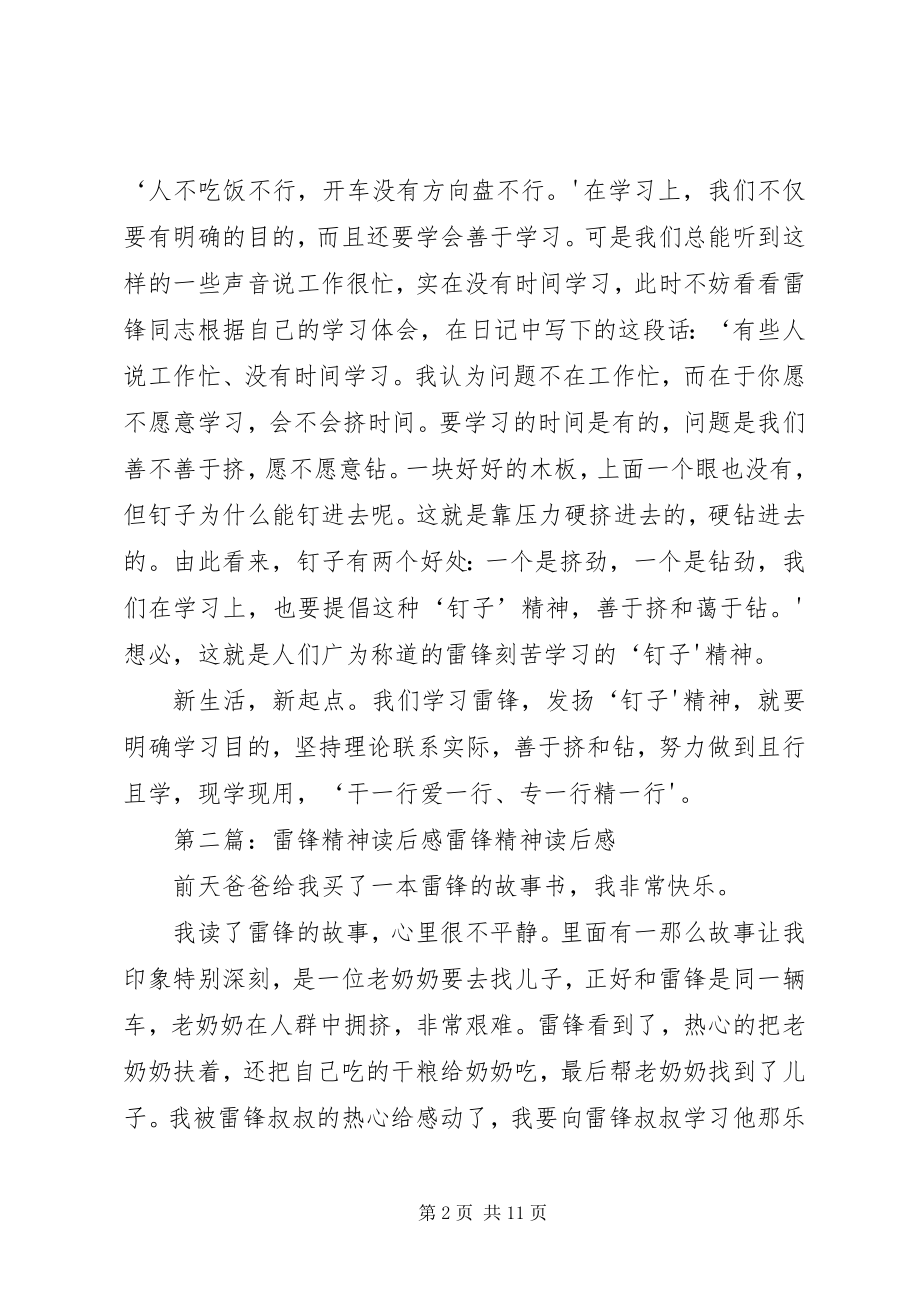 2023年雷锋精神读后感.docx_第2页